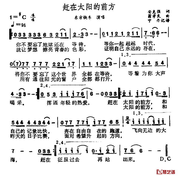 赶在太阳的前方简谱-东方快车演唱1