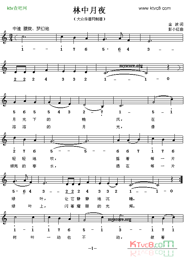 林中月夜线、简谱混排版简谱1