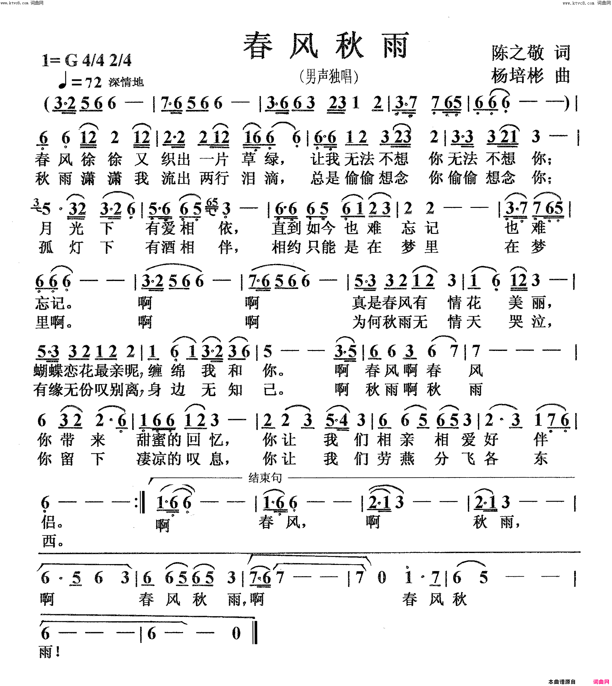 春风秋雨(男声独唱)简谱-杨培彬曲谱1