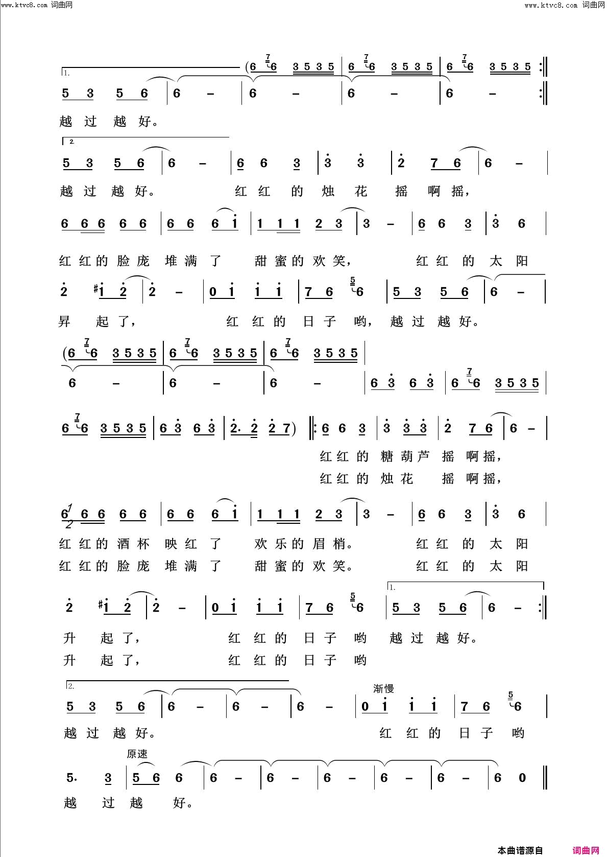 红红的日子欢度新春简谱1