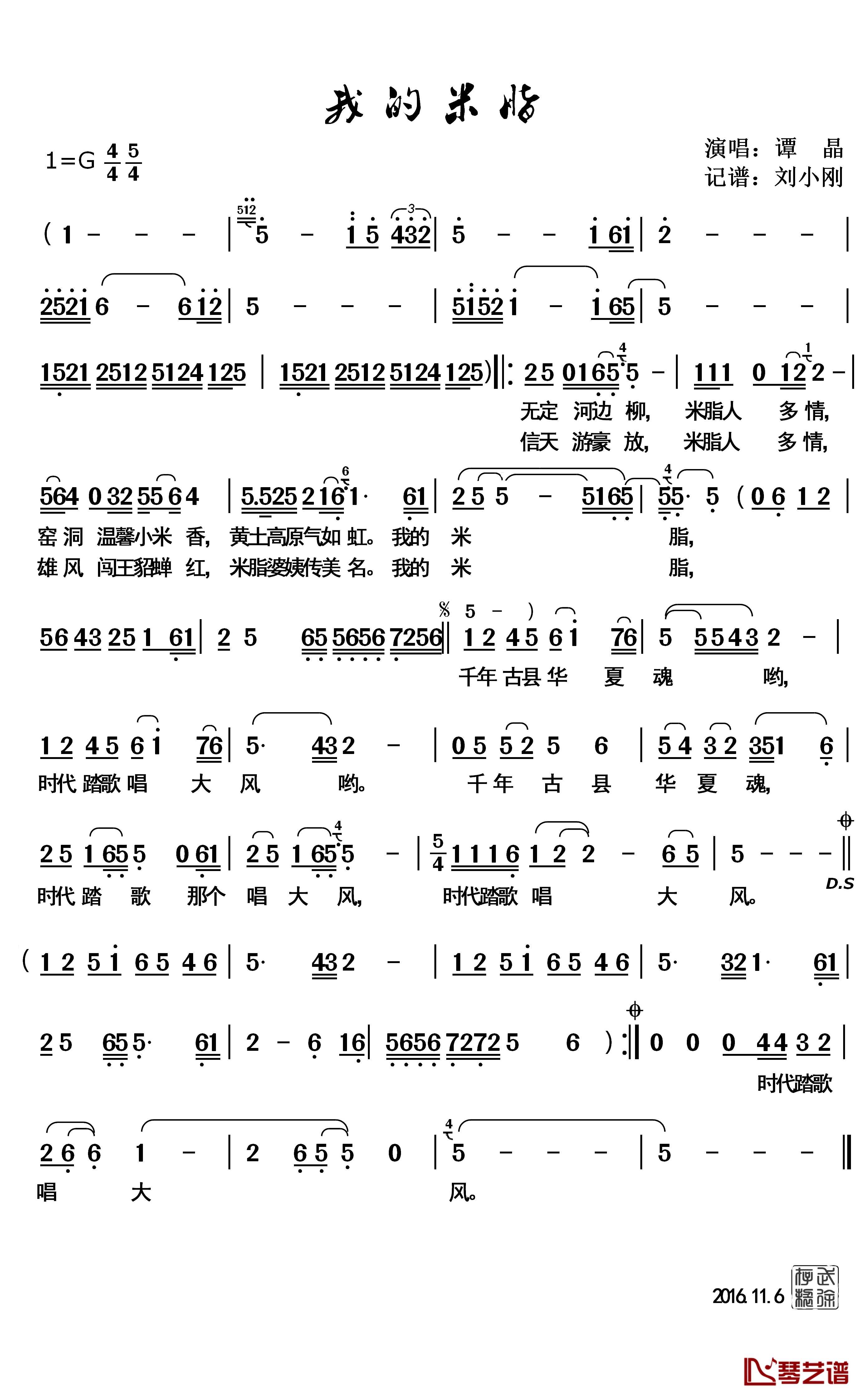 我的米脂简谱-谭晶演唱1