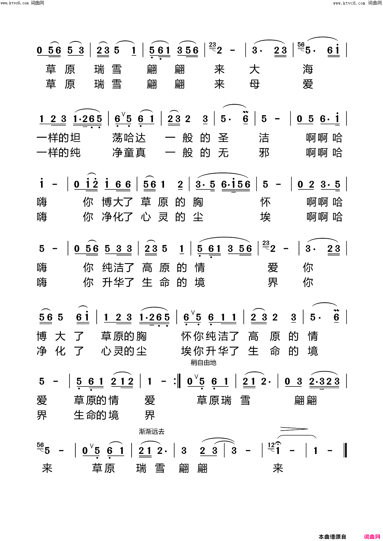 草原瑞雪翩翩来简谱-宋克民演唱-赵泾生/范景治词曲1