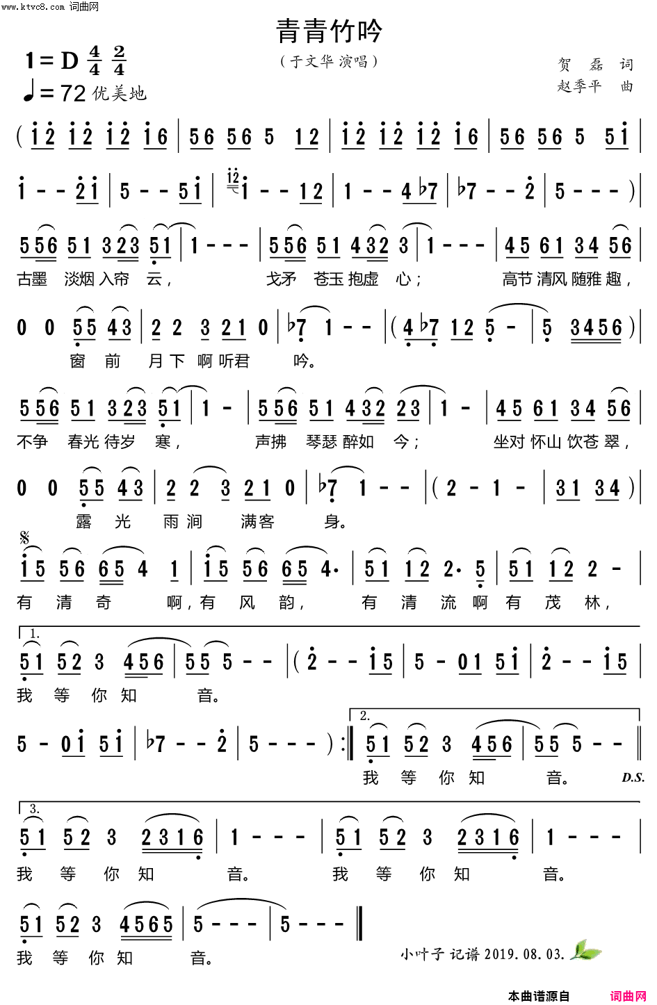 青青竹吟简谱-于文华演唱-贺磊/赵季平词曲1