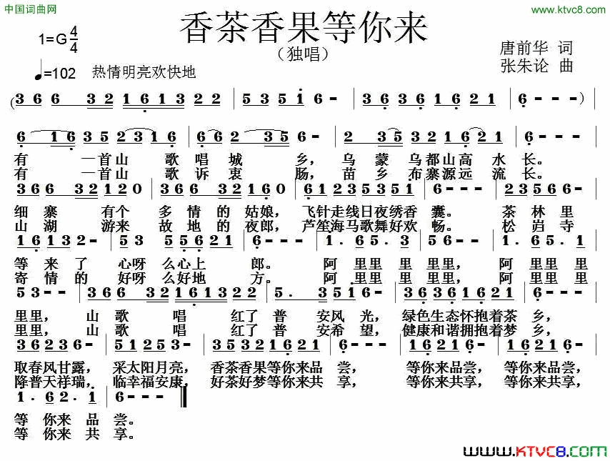 香茶香果等你来简谱1