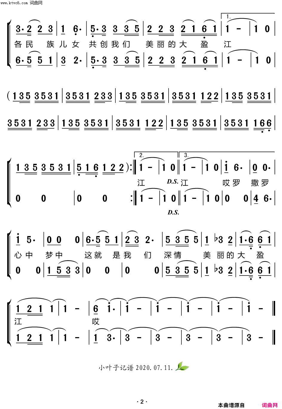 大盈江之歌简谱-金小摆演唱-禾素/王立群词曲1