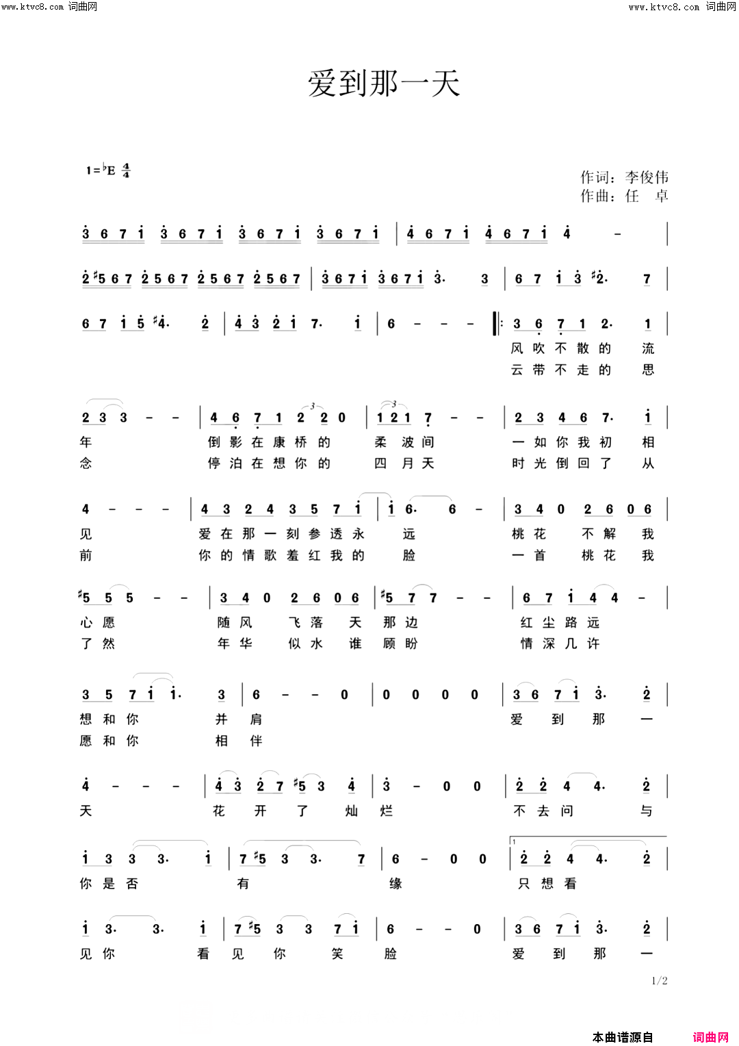 爱到那一天简谱-吕薇演唱-李俊伟/任卓词曲1