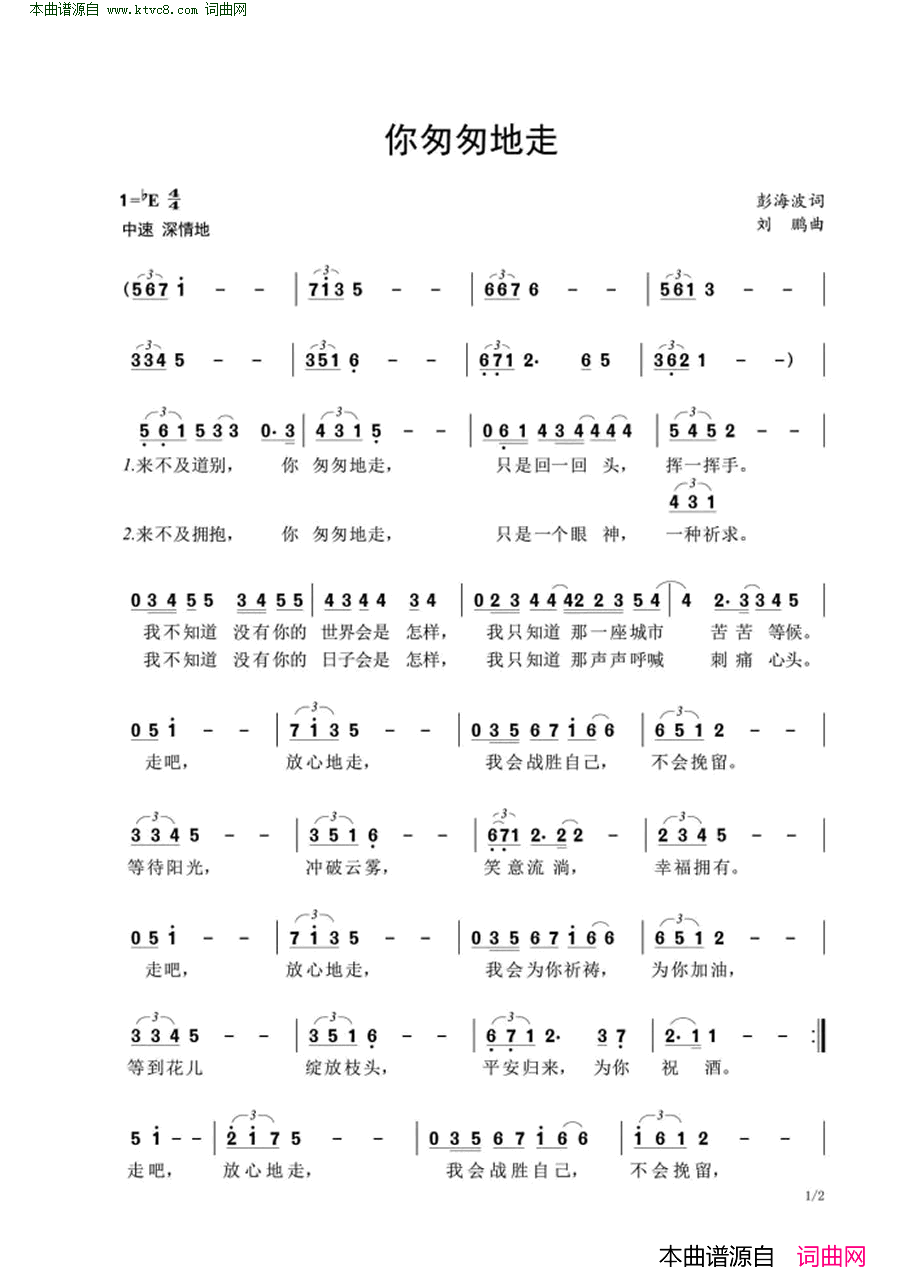 你匆匆地走简谱1