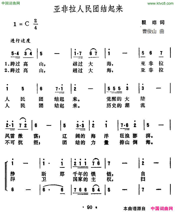 亚非拉人民团结起来简谱1