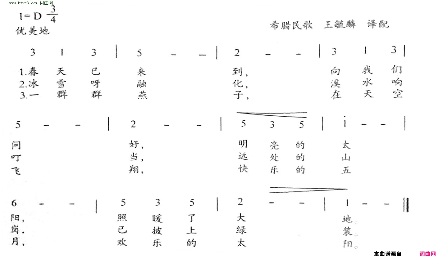 春天希腊民歌简谱1