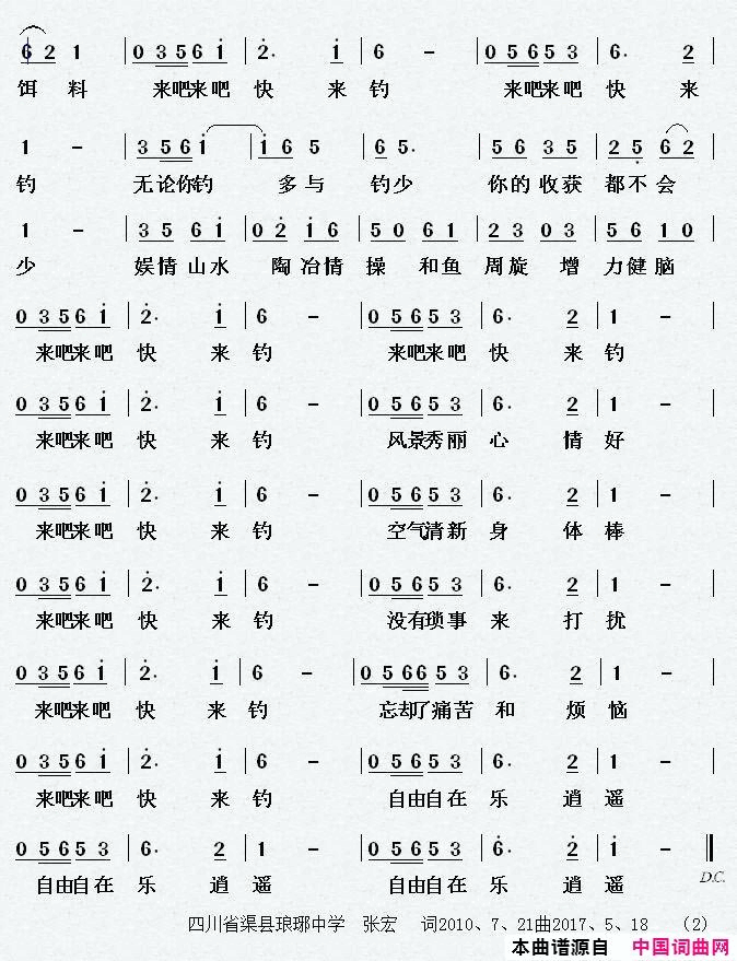 我爱在河边垂钓钓鱼者之歌简谱1