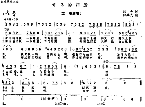 青岛的翅膀简谱1