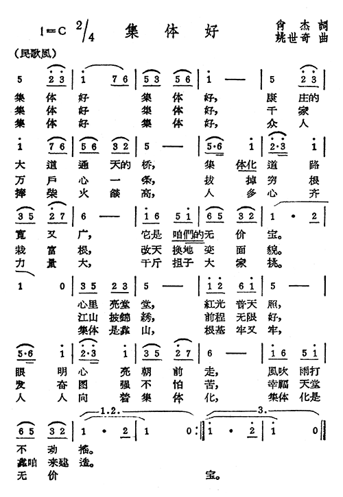 集体好简谱1