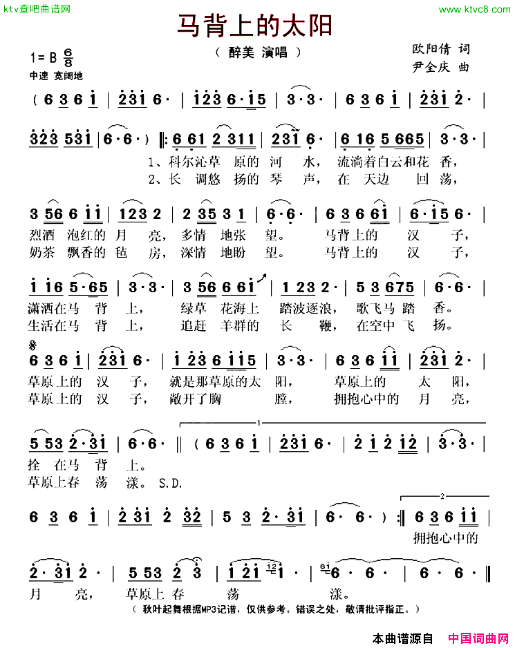 马背上的太阳简谱-尹全庆演唱-欧阳倩/尹全庆词曲1