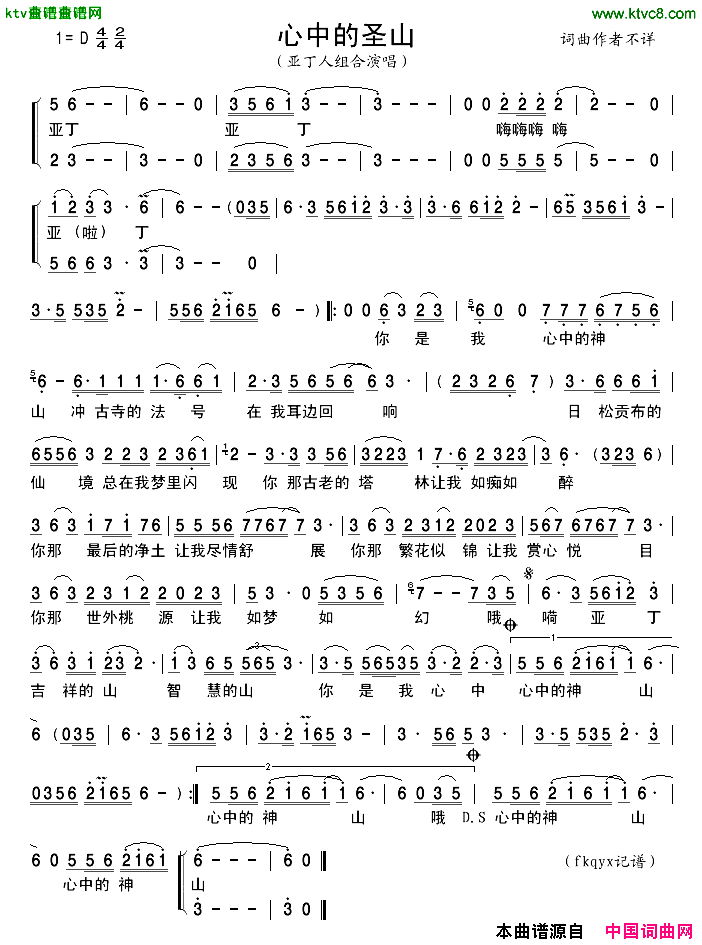 心中的圣山简谱-亚丁人组合演唱1