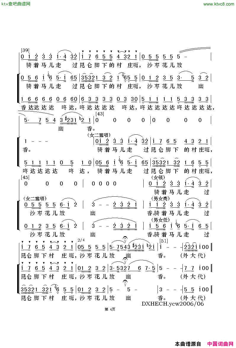 沙枣花香新疆维吾尔族民歌简谱1