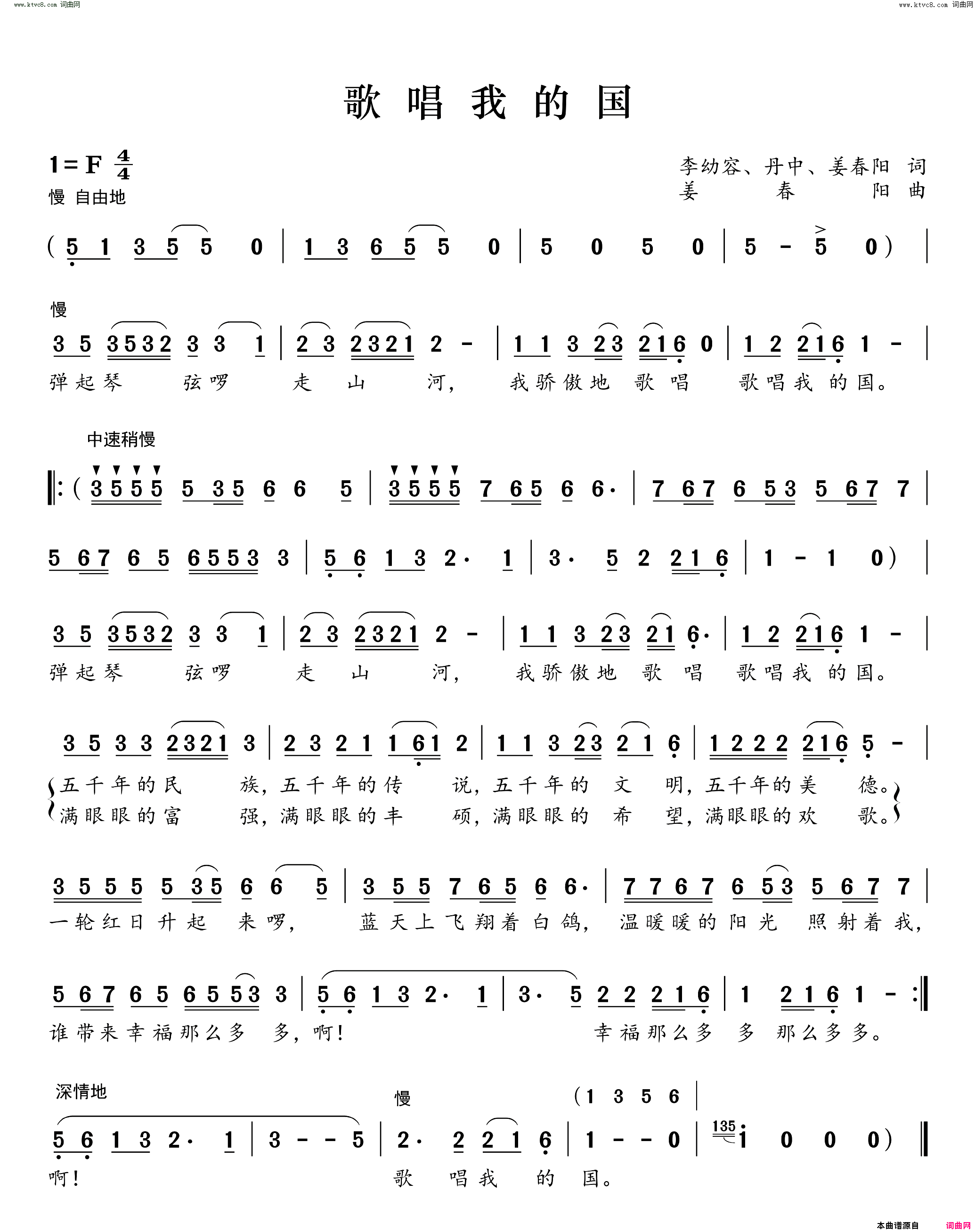 歌唱我的国简谱-姜春阳曲谱1