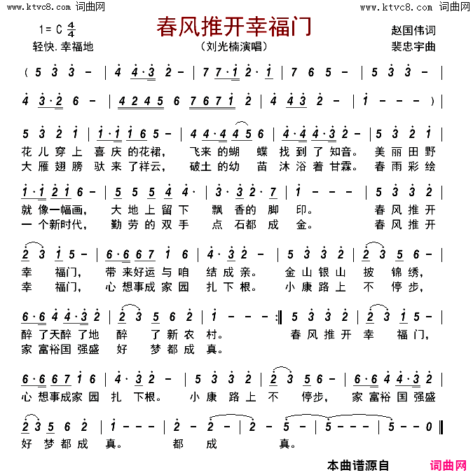 春风推开幸福门简谱-刘光楠演唱-赵国伟/裴忠宇词曲1