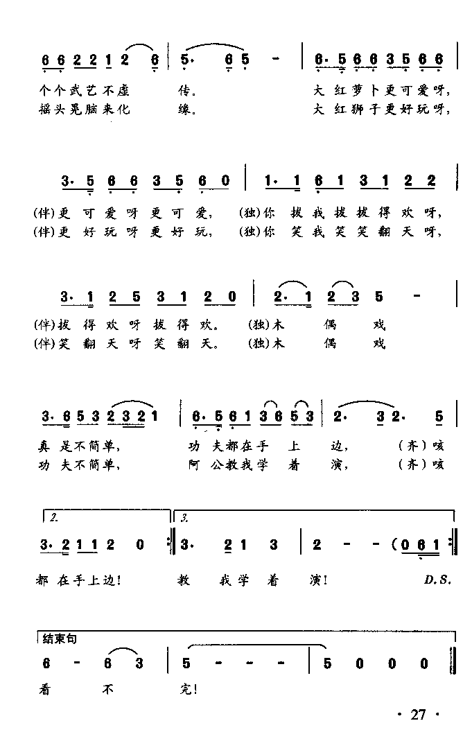 看木偶童声表演唱简谱1