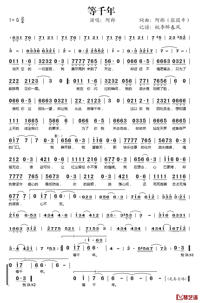 等千年简谱(歌词)-阿郎演唱-桃李醉春风记谱1