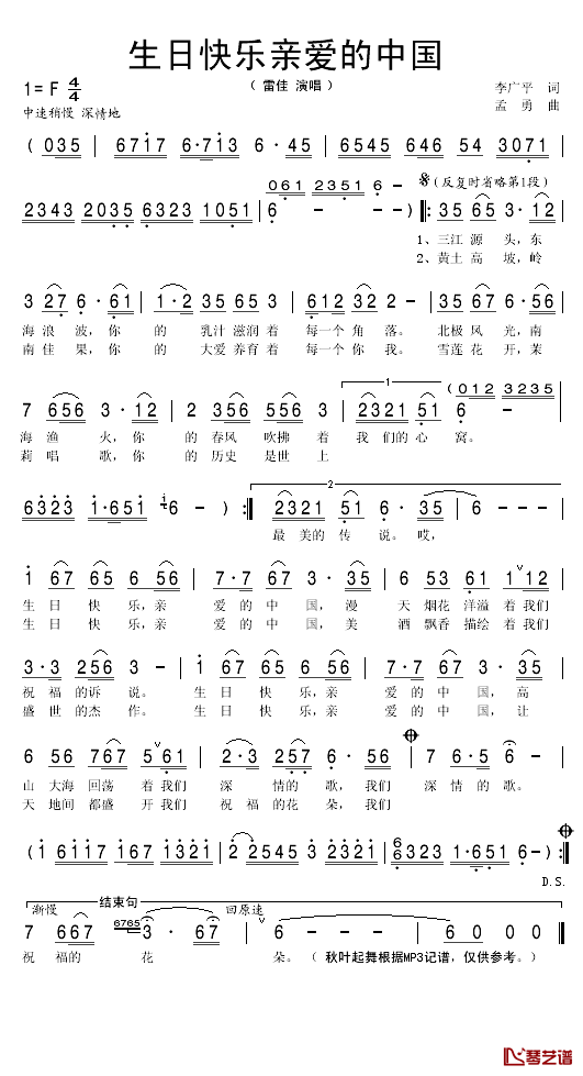 生日快乐亲爱的中国简谱(歌词)-雷佳演唱-秋叶起舞记谱1