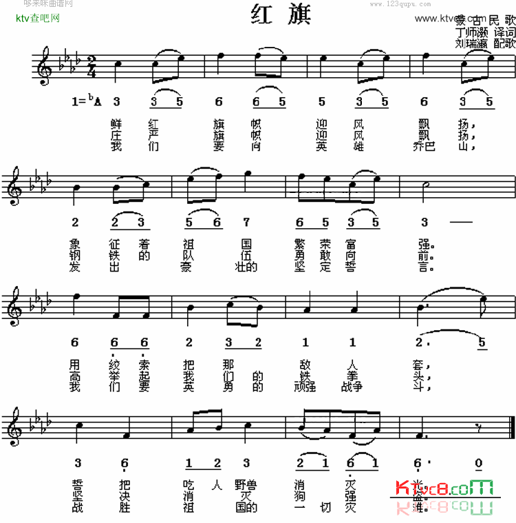 红旗蒙古民歌简谱1