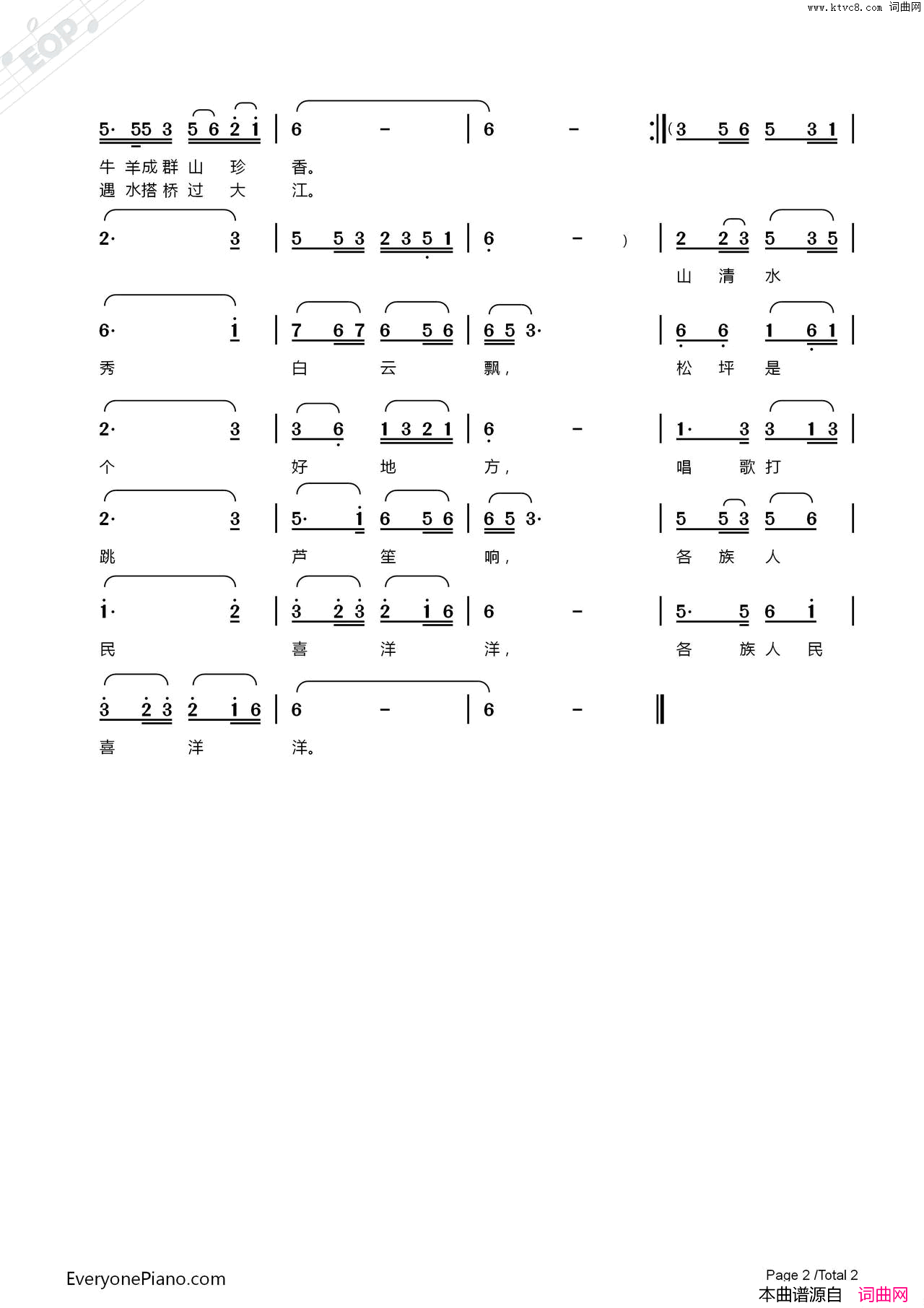 松坪是个好地方简谱1