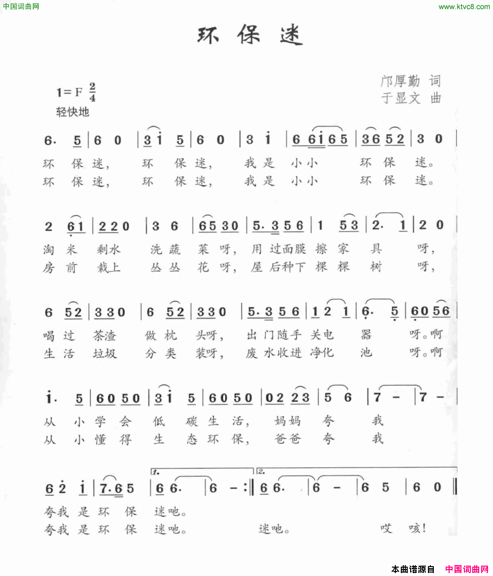 环保迷邝厚勤词于显文曲环保迷邝厚勤词 于显文曲简谱1