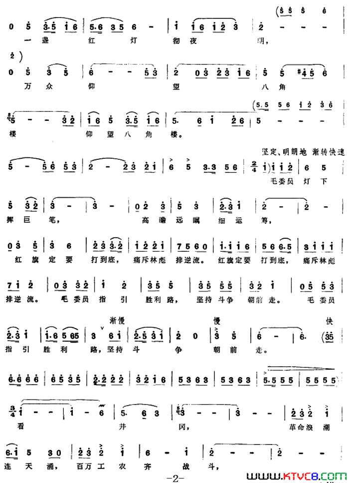 八角楼红灯组歌井冈山颂〔四〕简谱1