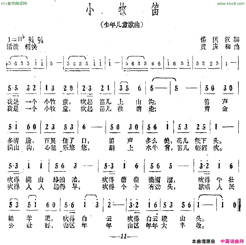 小牧笛杨匡汉词黄庆和曲简谱1