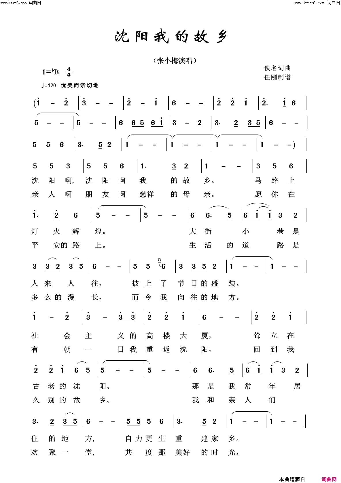 沈阳我的家乡美丽家乡100首简谱1