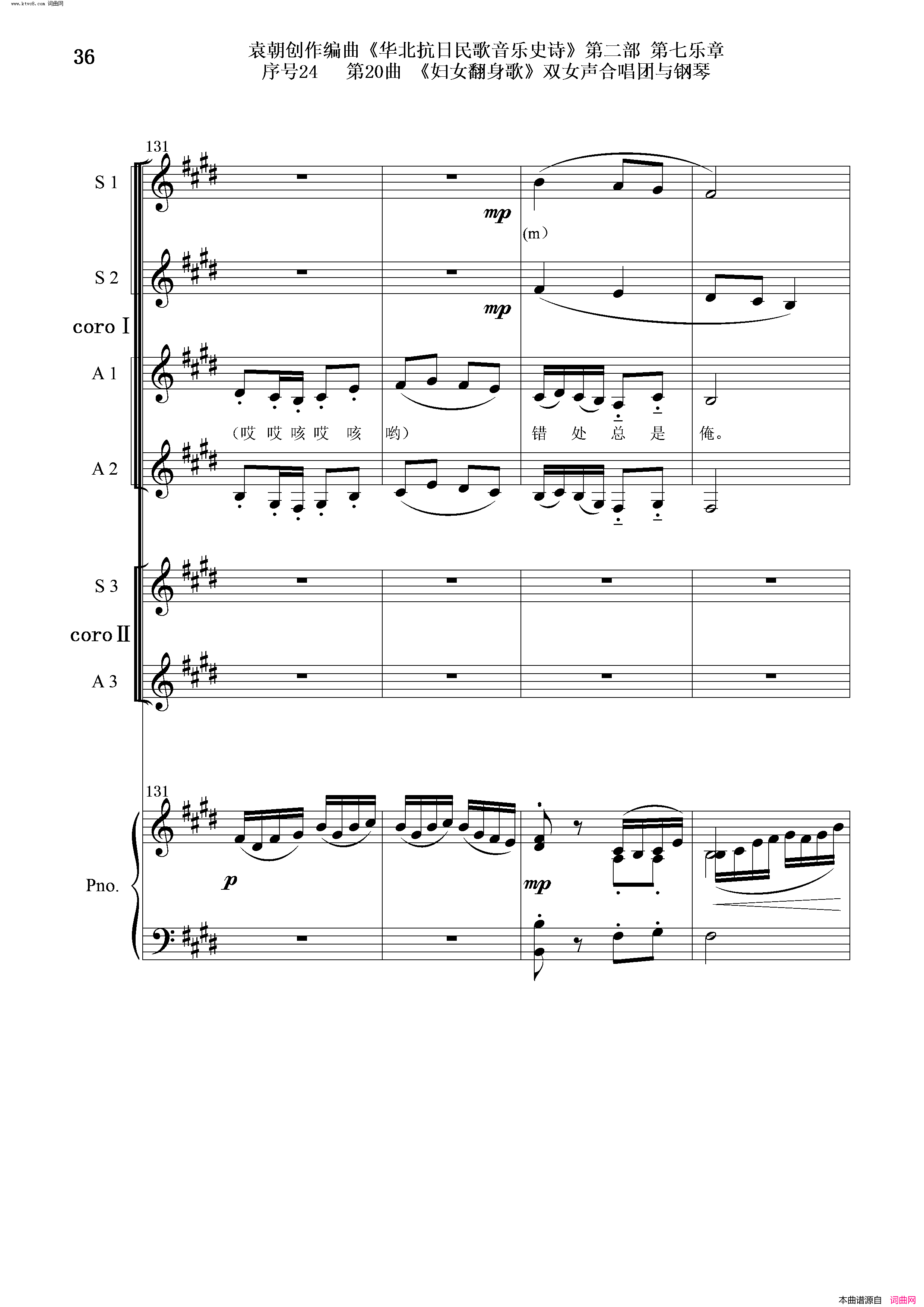 妇女翻身歌序号24第20曲双女声合唱团与钢琴简谱1