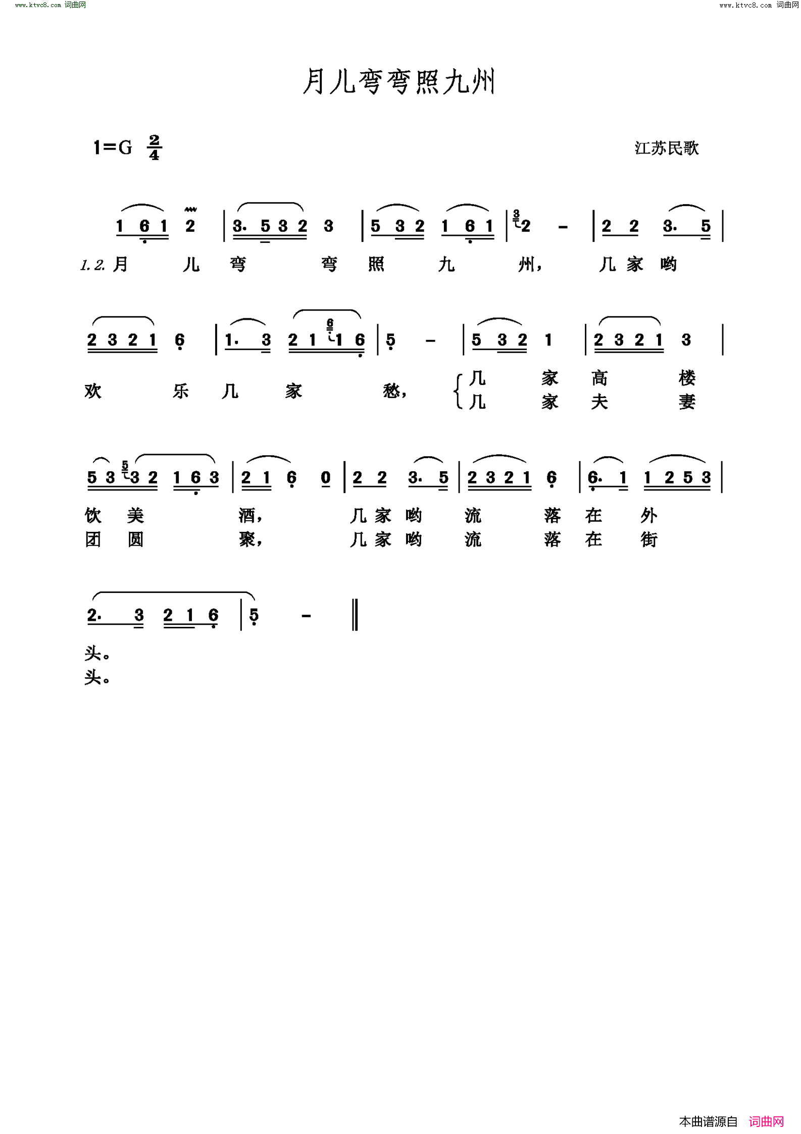 月儿弯弯照九州江苏民歌简谱1