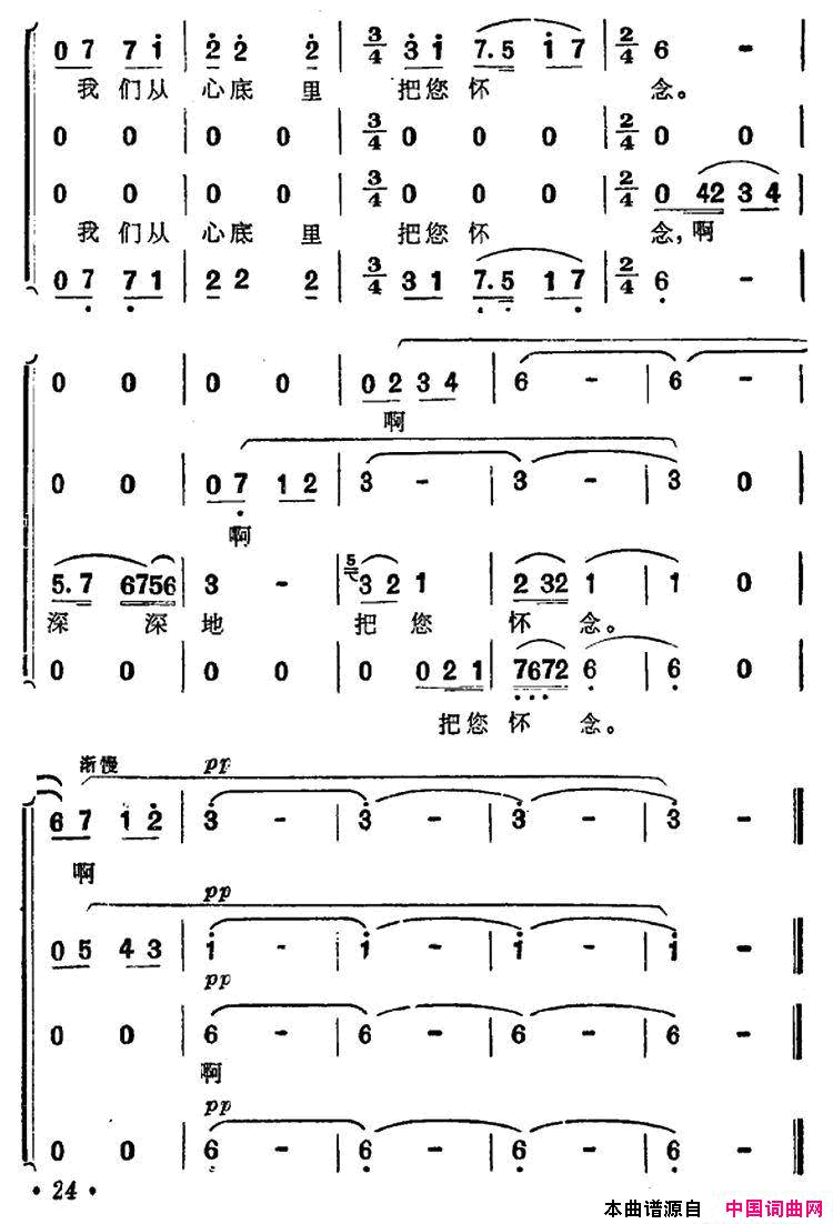 敬爱的周总理，我们从心底里把您怀念男声四重唱简谱1