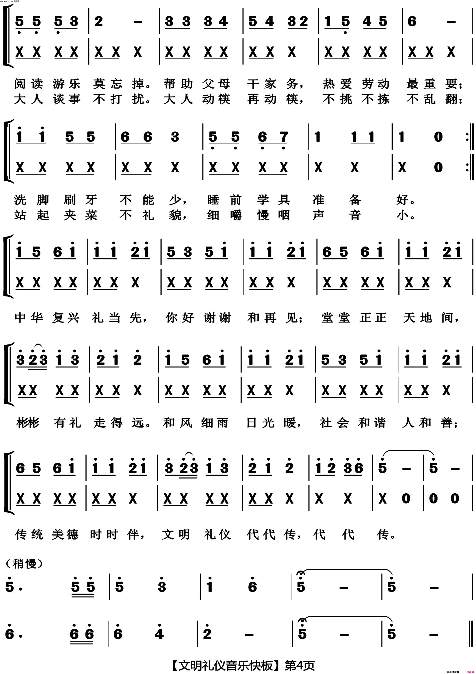 小学生文明礼仪音乐快板简谱1