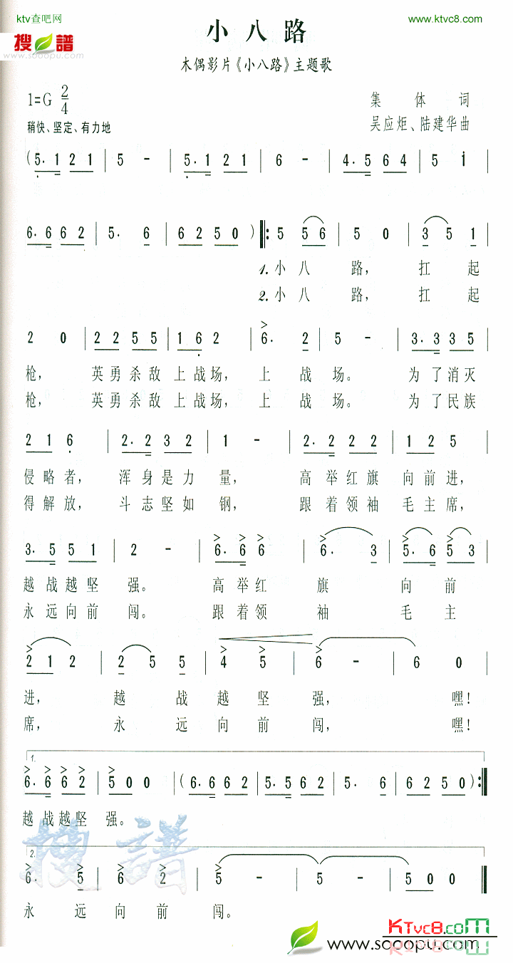 小八路简谱1