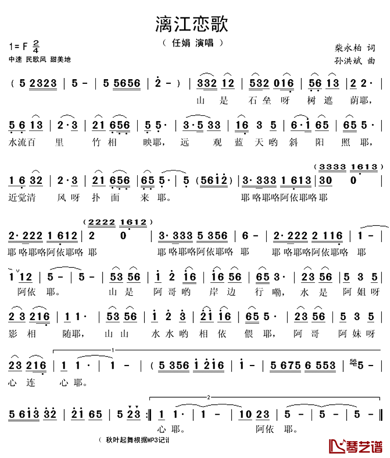 漓江恋歌简谱(歌词)-任娟演唱-秋叶起舞记谱上传1