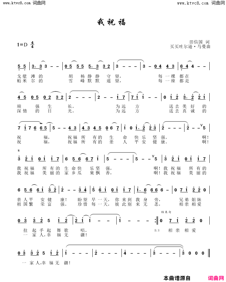 我祝福简谱-克州歌舞团演唱-田信国/买买吐尔逊·马曼词曲1