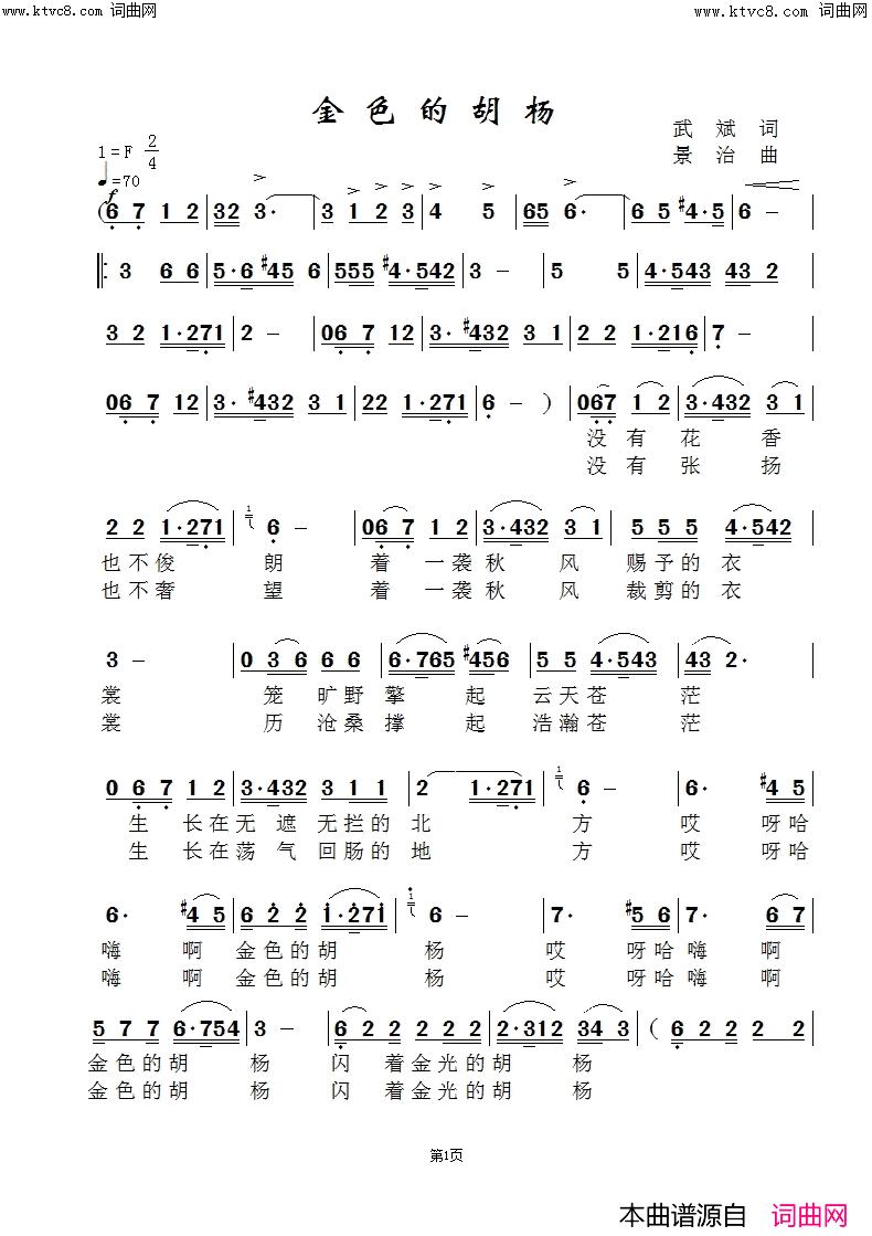 《金色的胡杨(梦彤版)》简谱 武斌作词 范景治作曲 梦彤演唱 李雷汉编曲  第1页