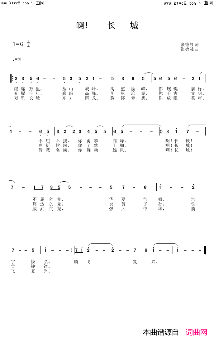 啊！长城简谱-张德社曲谱1