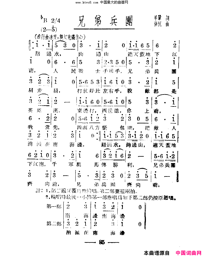 淮海战役组歌合唱八段版本简谱1