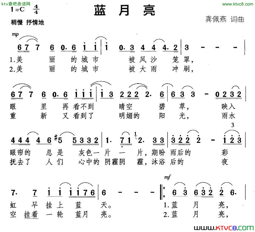 蓝月亮龚佩燕词曲简谱1
