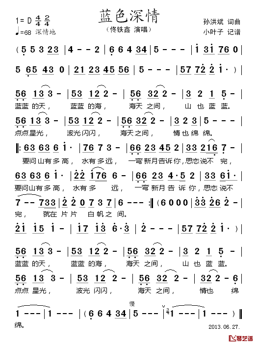 蓝色深情简谱-佟铁鑫演唱1