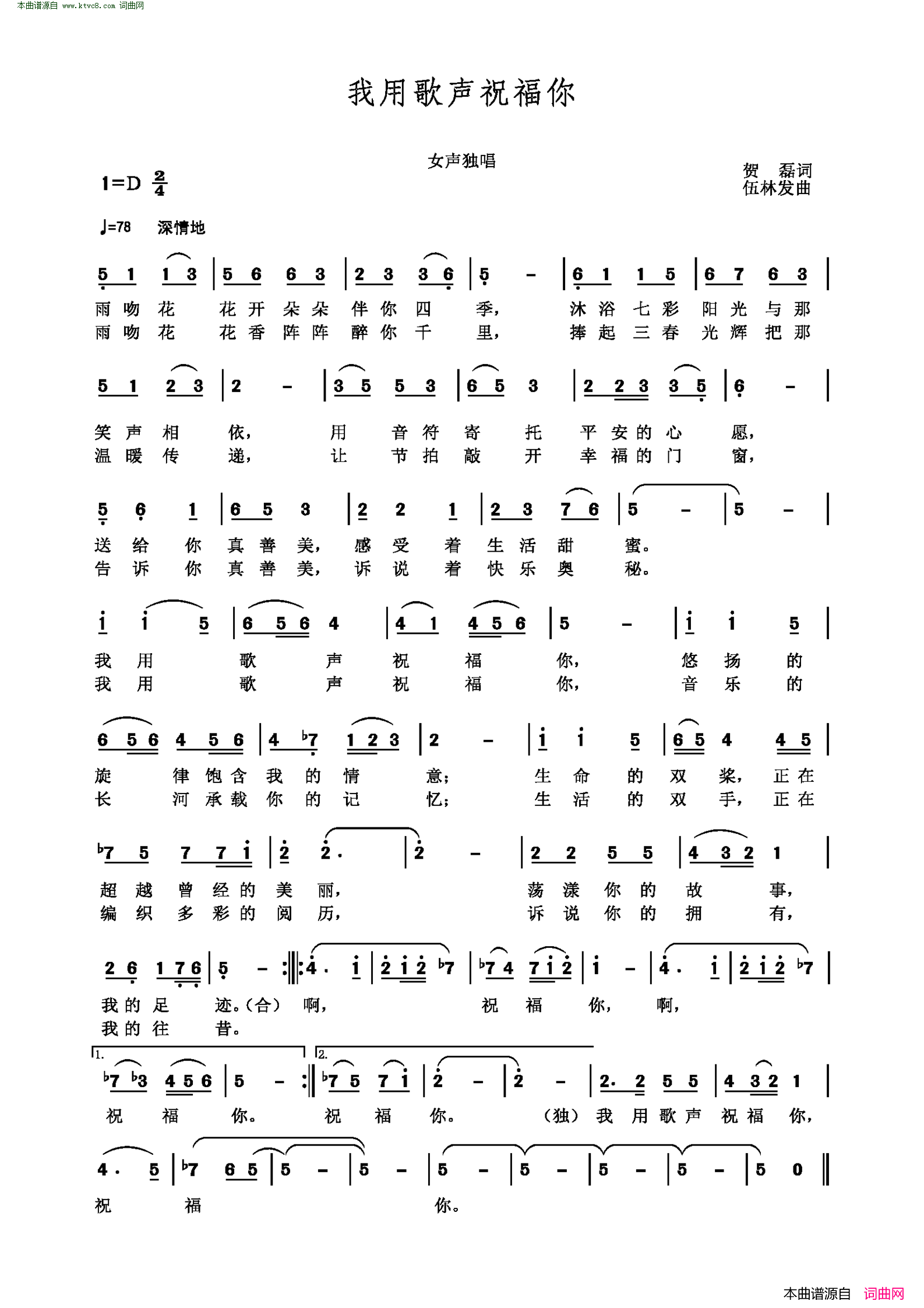 我用歌声祝福你简谱1