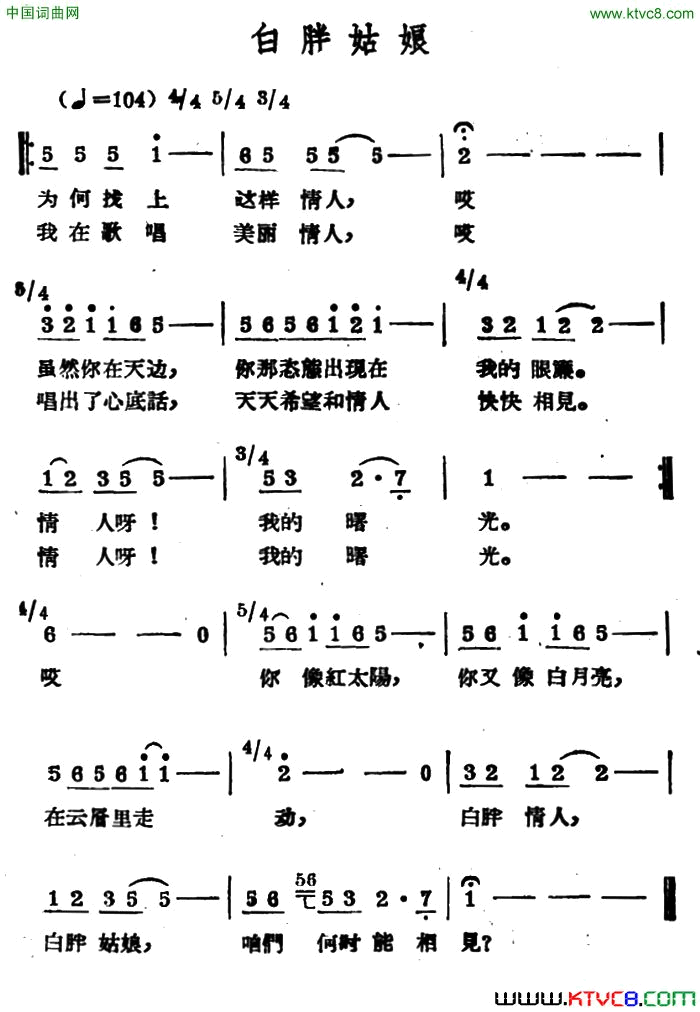 白胖姑娘哈萨克民歌简谱1