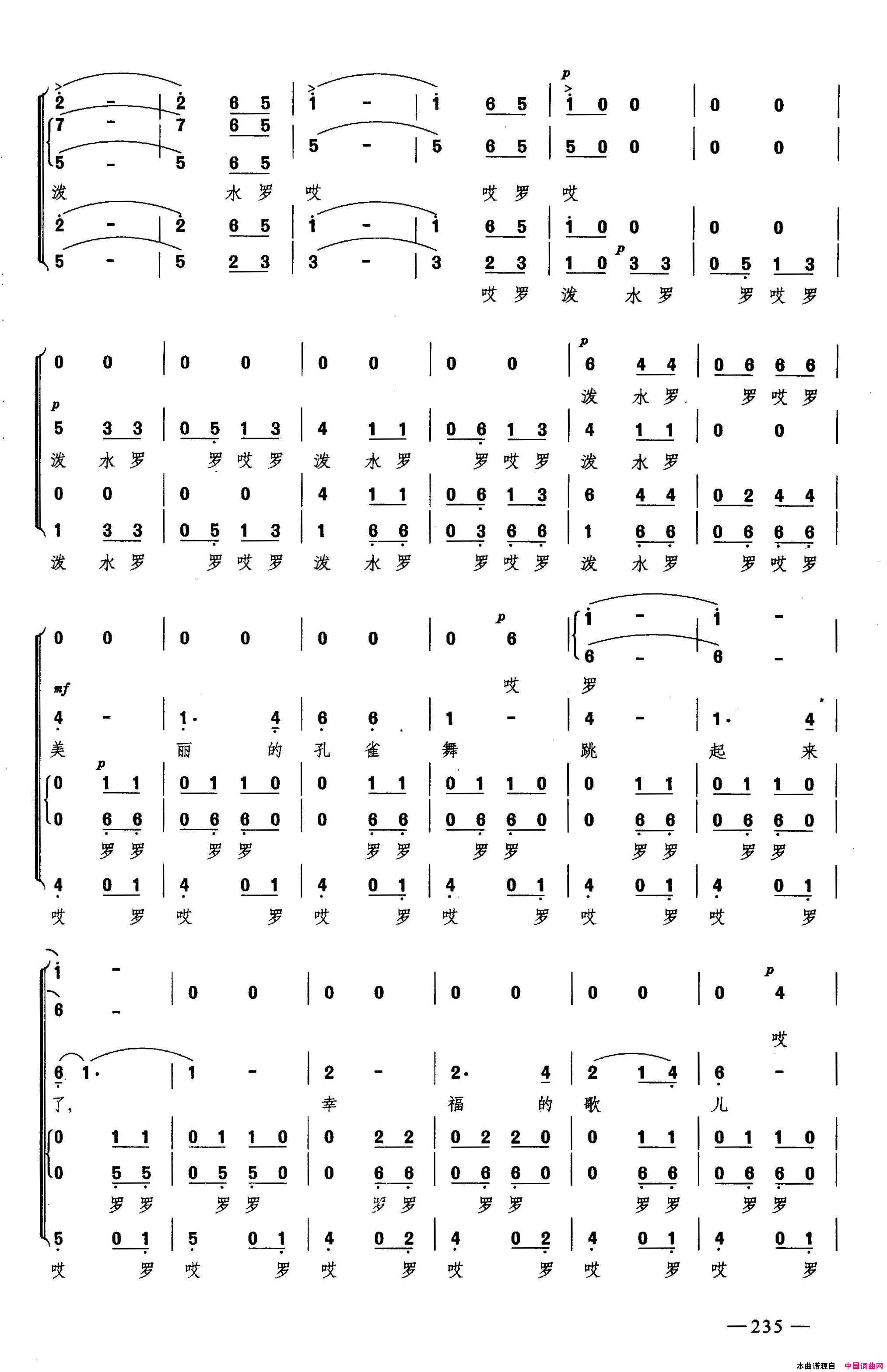 泼水歌合唱简谱1