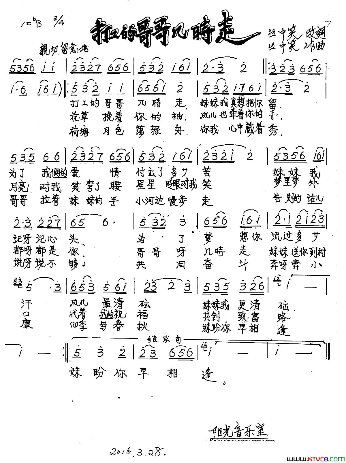 打工的哥哥几时走简谱1