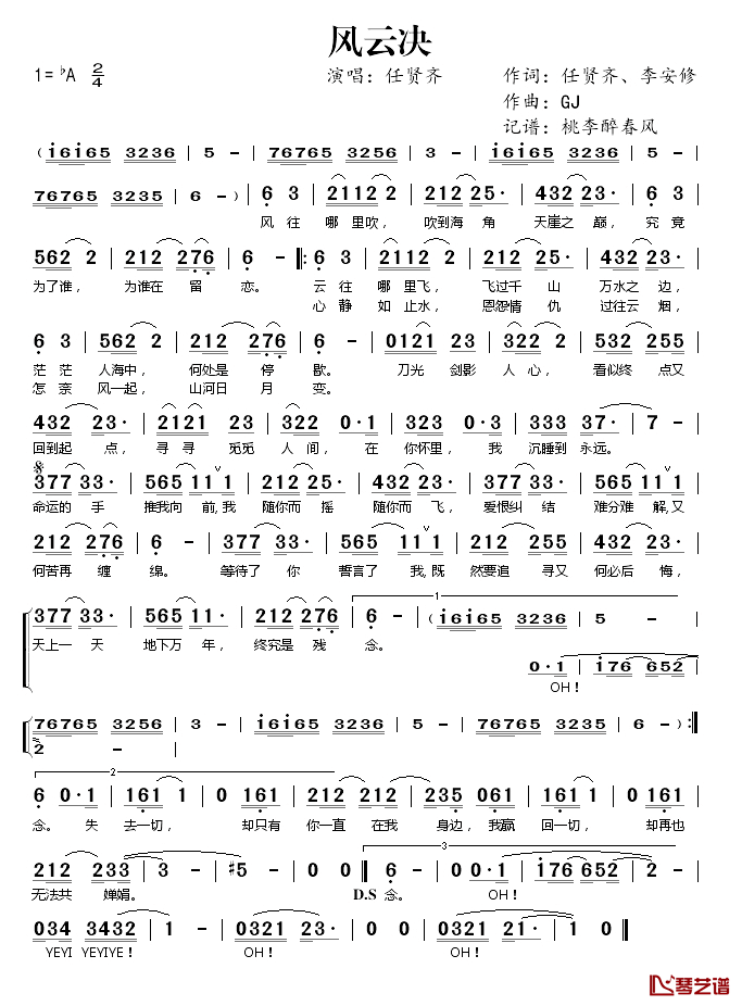 风云决简谱(歌词)-任贤齐演唱-桃李醉春风记谱1