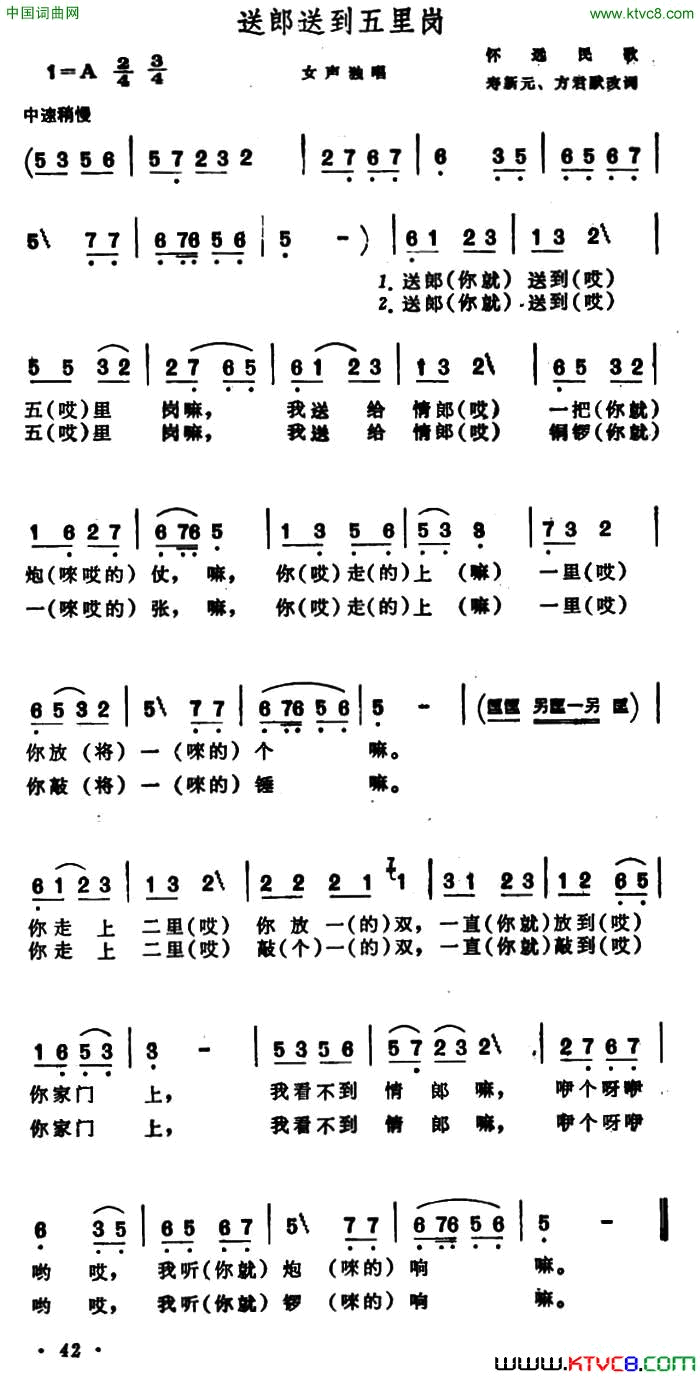 送郎送到五里岗安徽怀远民歌简谱1