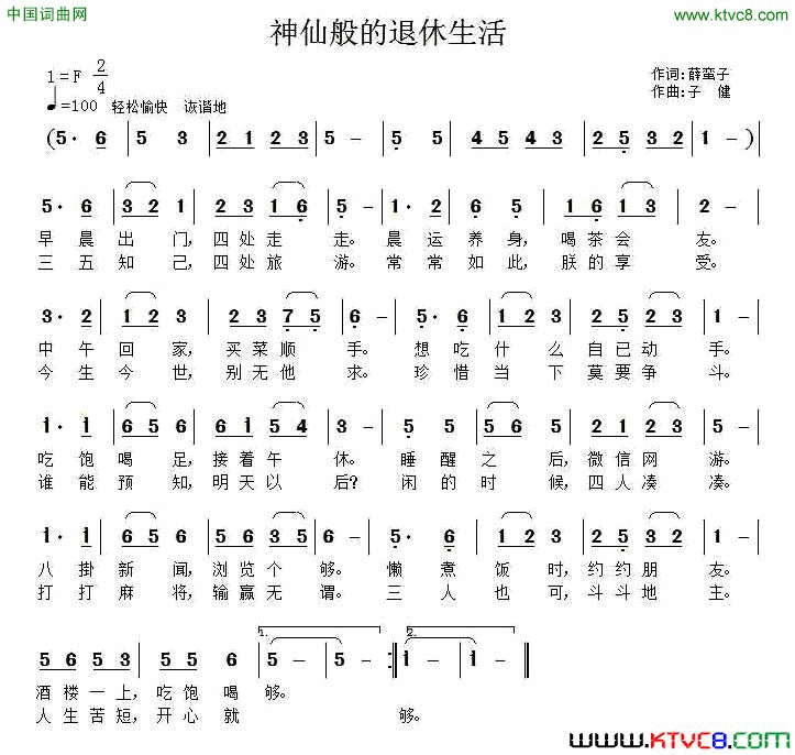 神仙般的退休生活简谱1