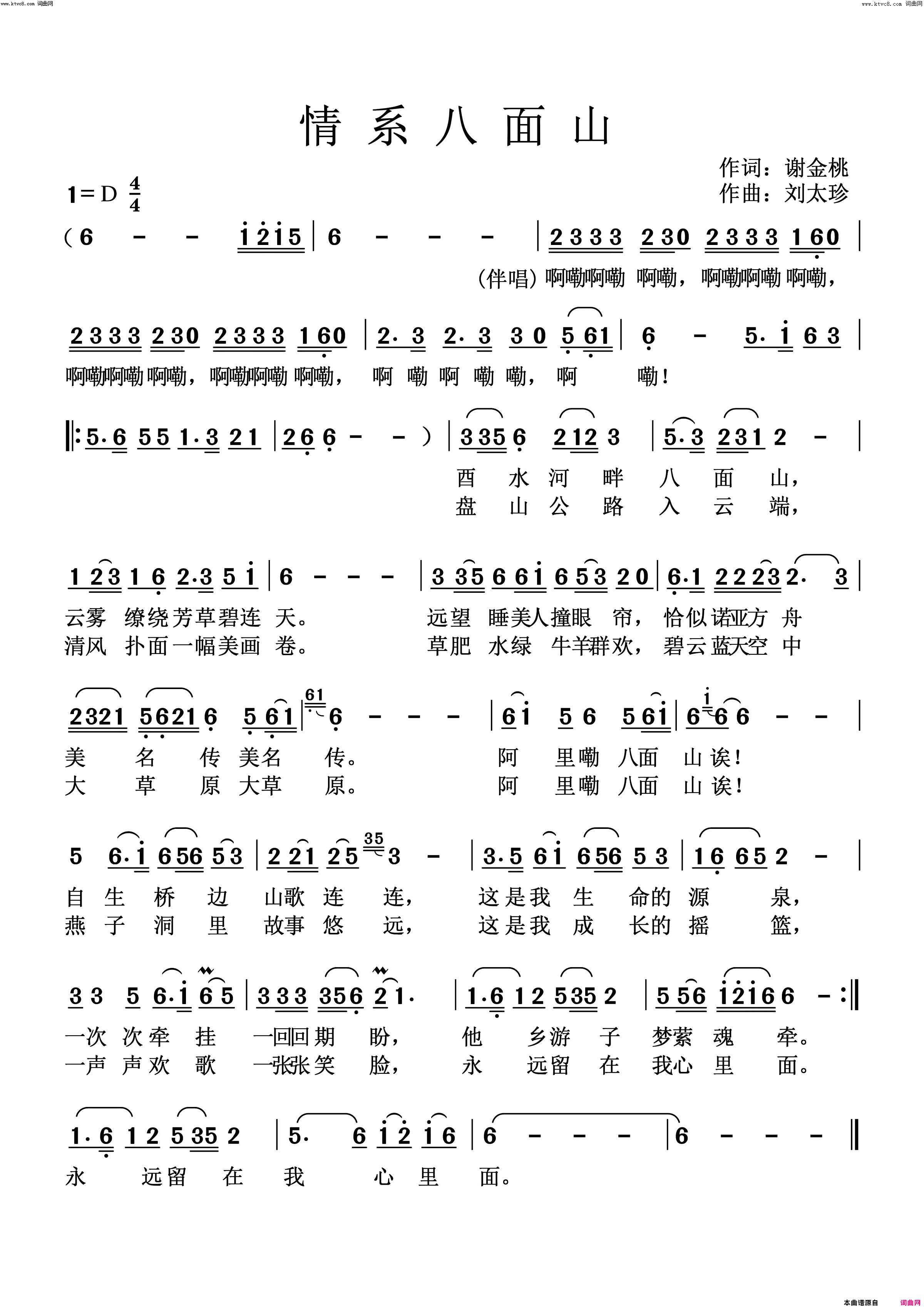 情系八面山简谱1